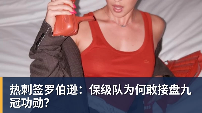 中超旧将力压两位意甲金靴！40场造28球，曾因进球太多惨遭排挤 - 金年会 - 金年会(中国)一站式体育服务平台
