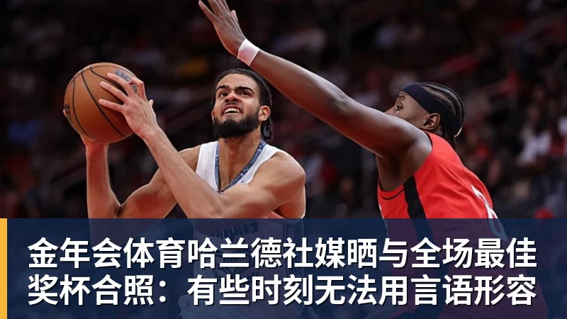 北青谈C罗:捧不捧杯都已不再重要,传奇早已铸就 - 金年会 - 金年会(中国)一站式体育服务平台