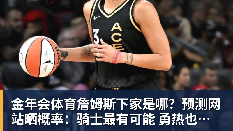 金年会体育湖人队传闻:八村垒续约悬而未决,引发外界对其可能被交易的猜测 - 金年会 - 金年会(中国)一站式体育服务平台