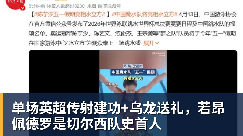 金年会体育单场英超传射建功+乌龙送礼，若昂佩德罗是切尔西队史首人