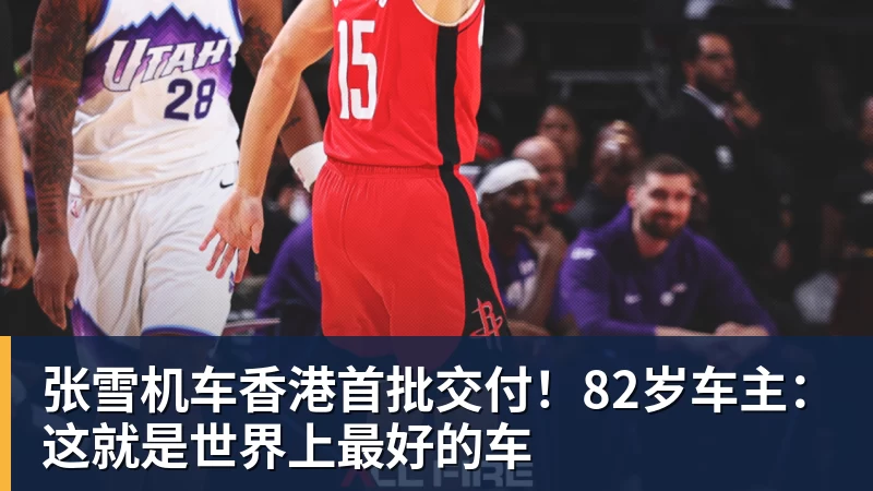 金年会体育张雪机车香港首批交付!82岁车主:这就是世界上最好的车