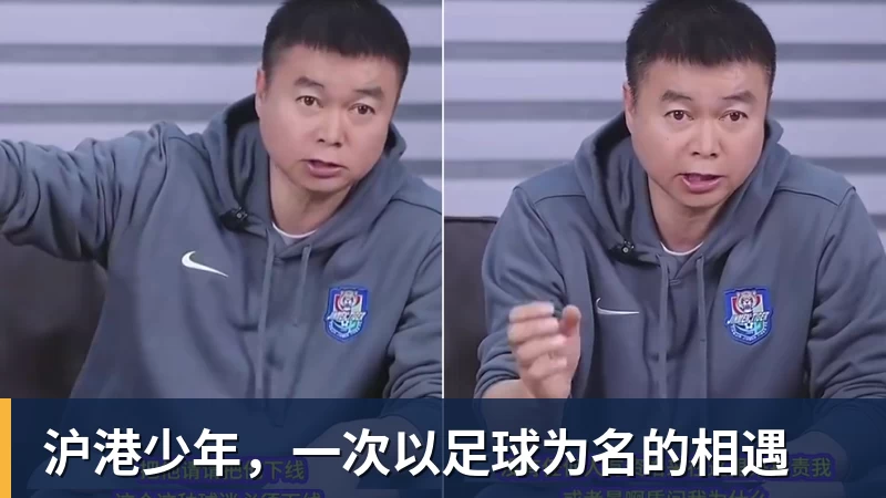金年会体育沪港少年,一次以足球为名的相遇