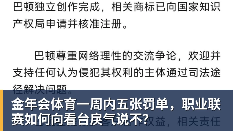 金年会体育一周内五张罚单,职业联赛如何向看台戾气说不?