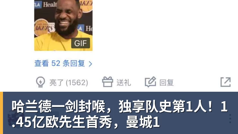 哈兰德一剑封喉，独享队史第1人！1.45亿欧先生首秀，曼城1