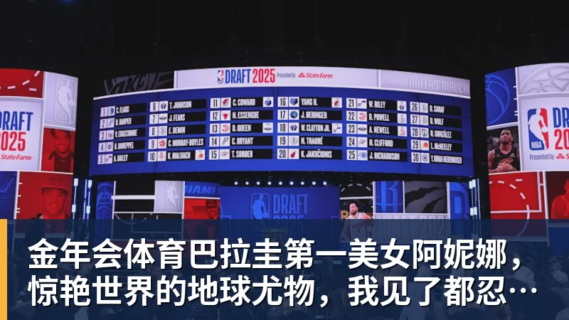 金年会体育巴拉圭第一美女阿妮娜，惊艳世界的地球尤物，我见了都忍不住心动